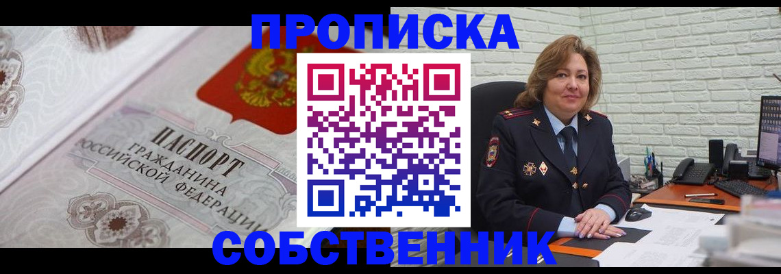 временная регистрация для школы в Челябинске