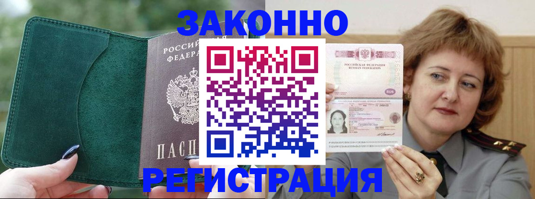 временная регистрация гарантия в Челябинске