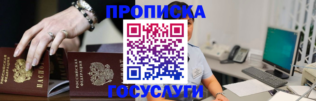 временная регистрация недорого в Челябинске