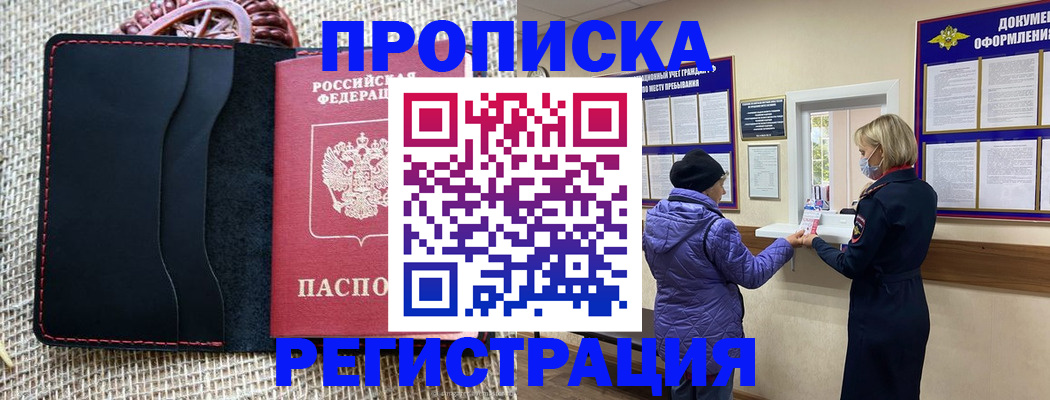 прописка гарантия в Челябинске